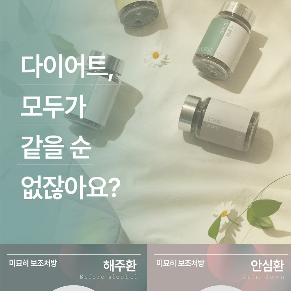 미묘히 다이어트환 상세 이미지 12