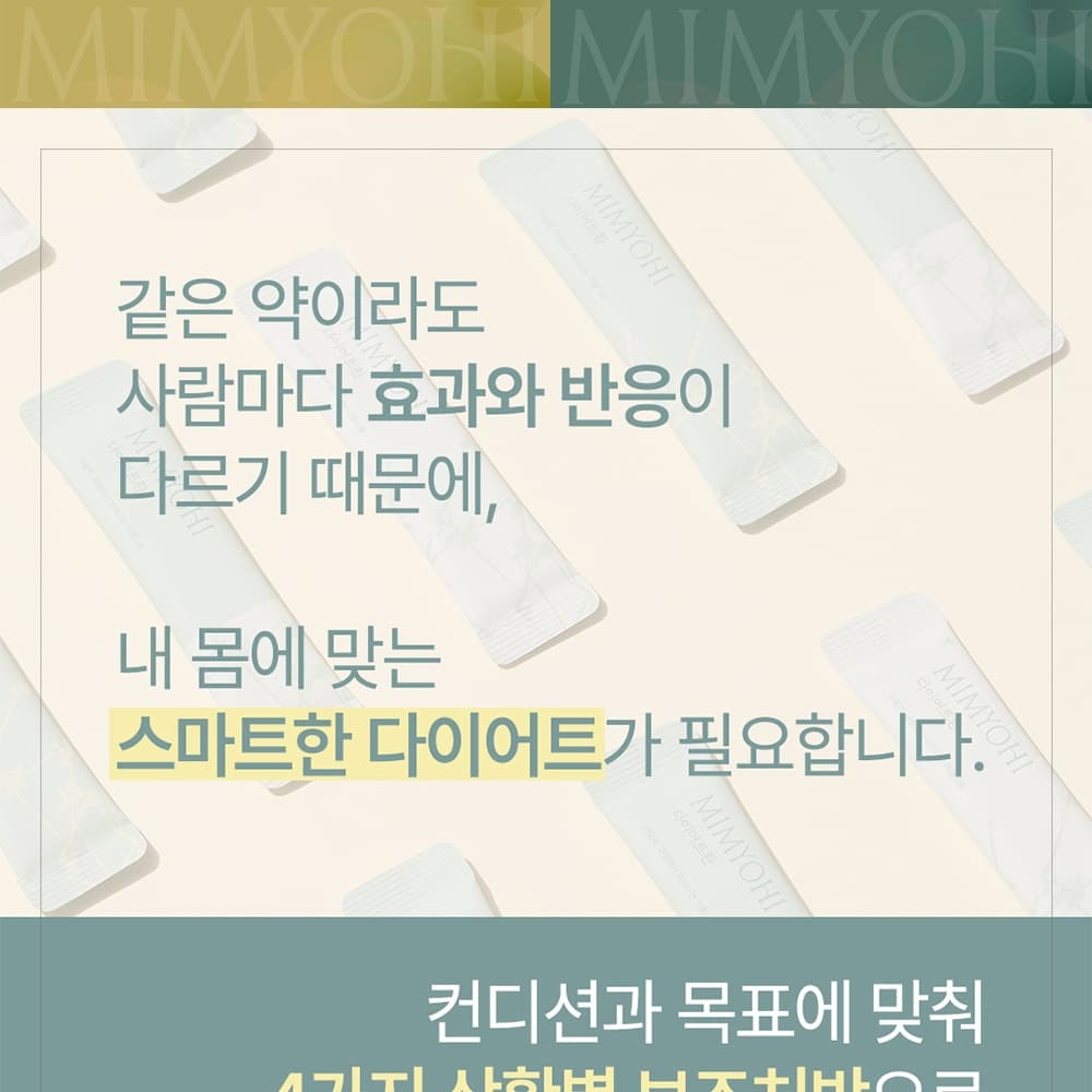 미묘히 다이어트환 상세 이미지 14
