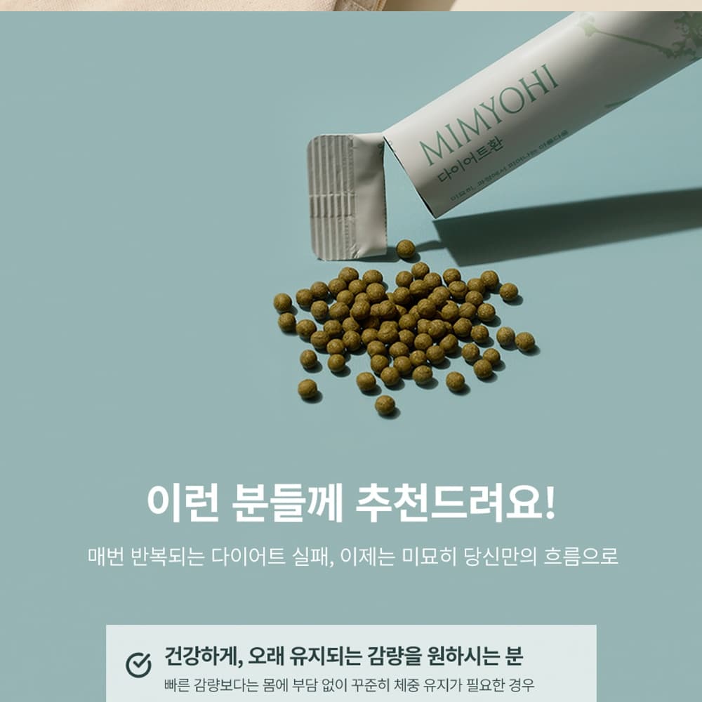 미묘히 다이어트환 상세 이미지 5