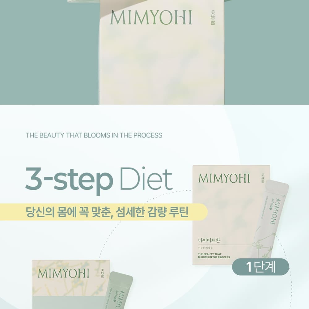 미묘히 다이어트환 상세 이미지 10