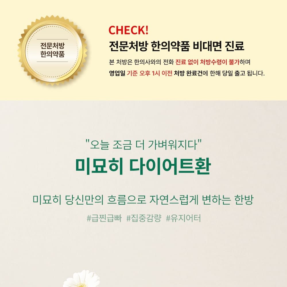 미묘히 다이어트환 상세 이미지 1