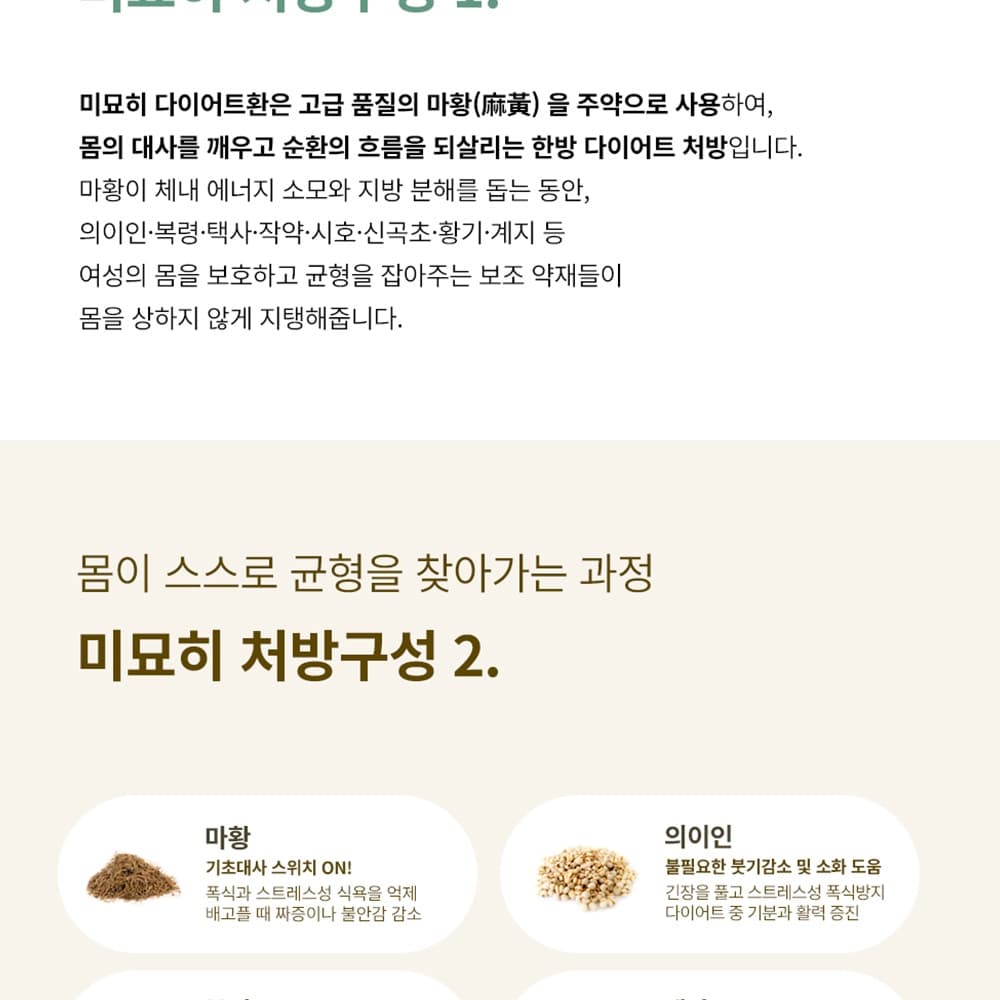미묘히 다이어트환 상세 이미지 7