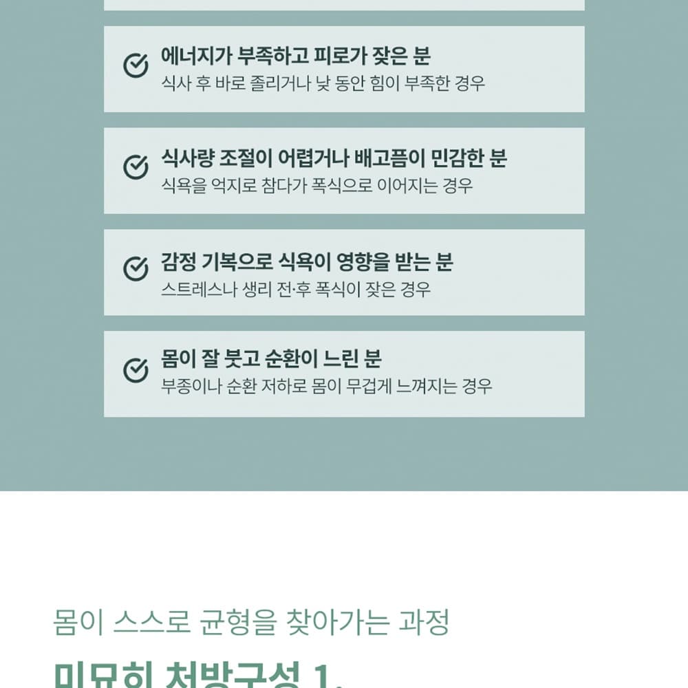 미묘히 다이어트환 상세 이미지 6